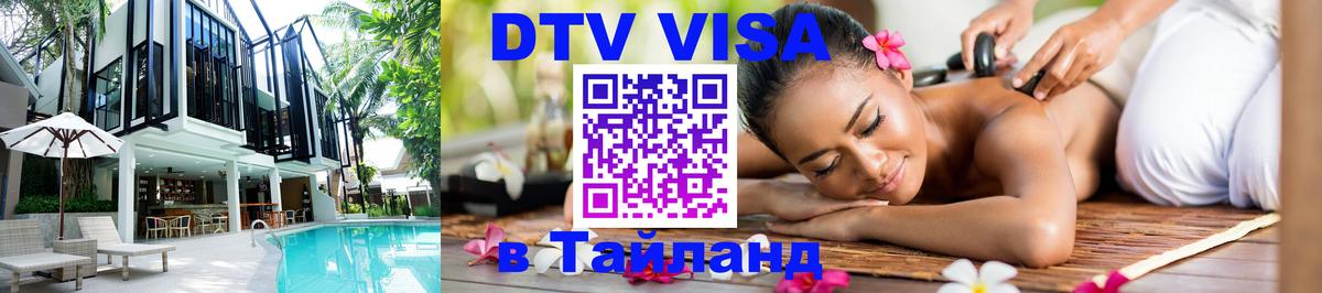 Сколько стоит DTV виза — актуальные цены, оформление даже без документов - 05.10.2025 